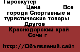 Гироскутер Smart Balance premium 10.5 › Цена ­ 5 200 - Все города Спортивные и туристические товары » Другое   . Краснодарский край,Сочи г.